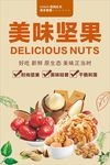 美味坚果