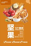 坚果