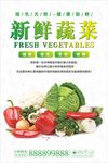 新鲜蔬菜