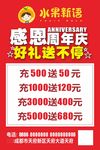 周年店庆