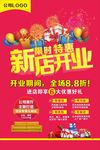 新店开业