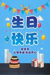 生日海报