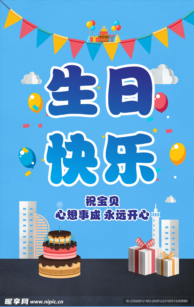 生日海报