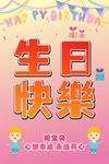 生日海报