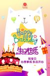 生日海报