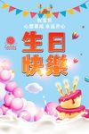 生日海报