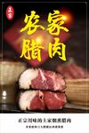 农家腊肉