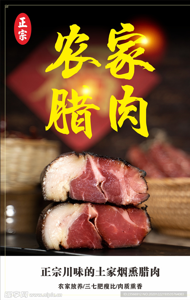 农家腊肉