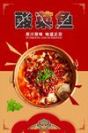酸菜鱼