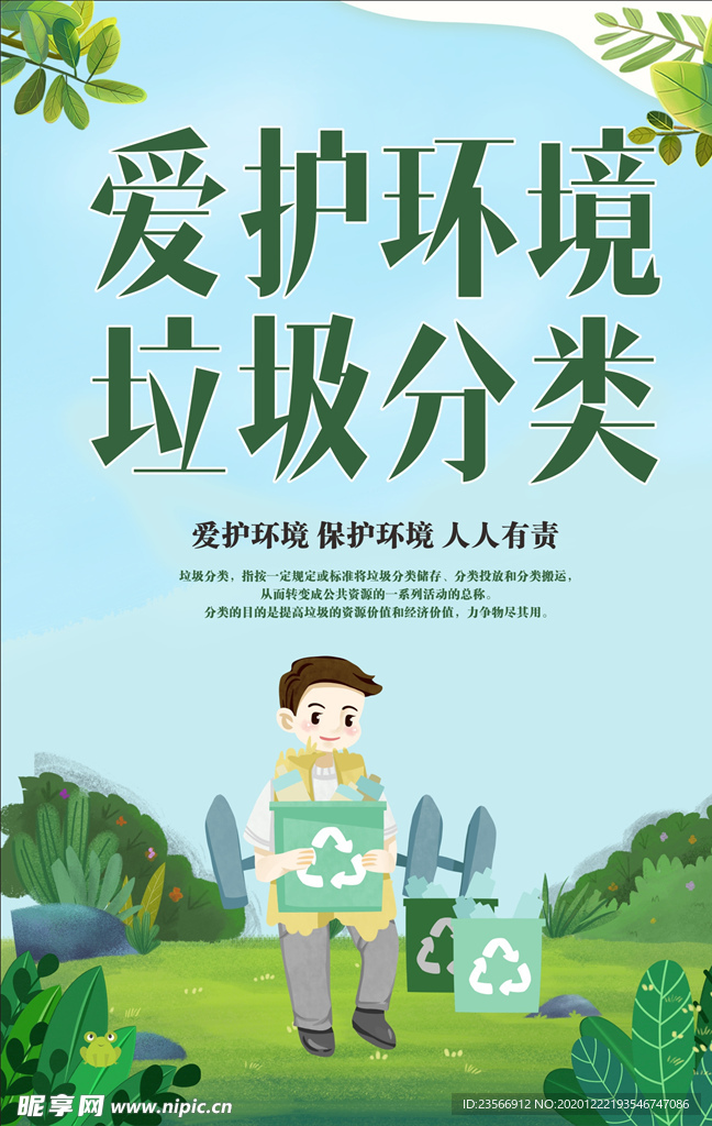 垃圾分类