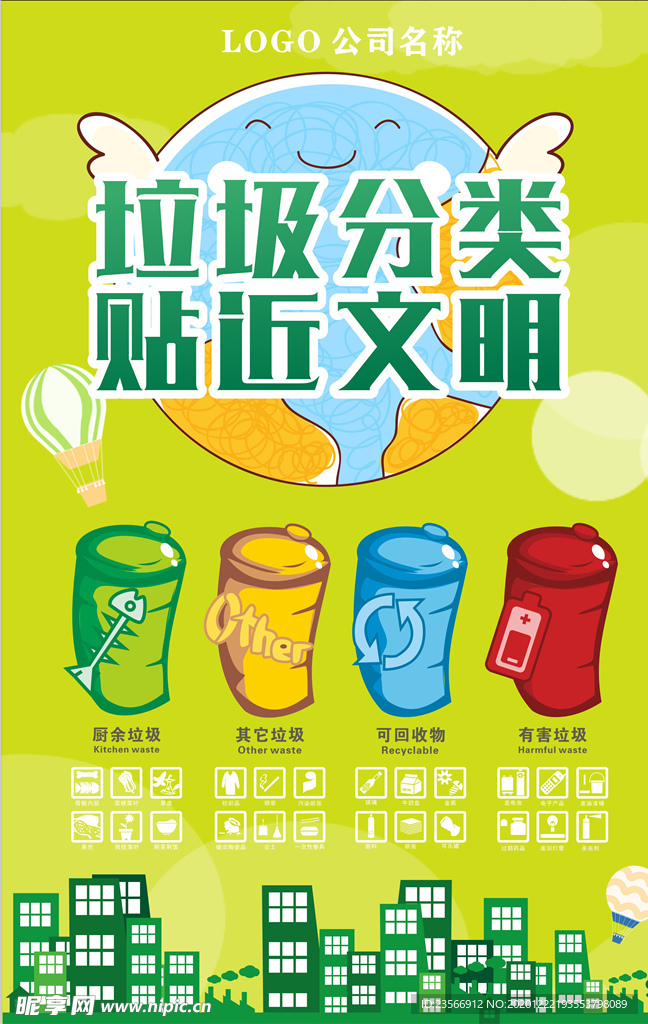 垃圾分类