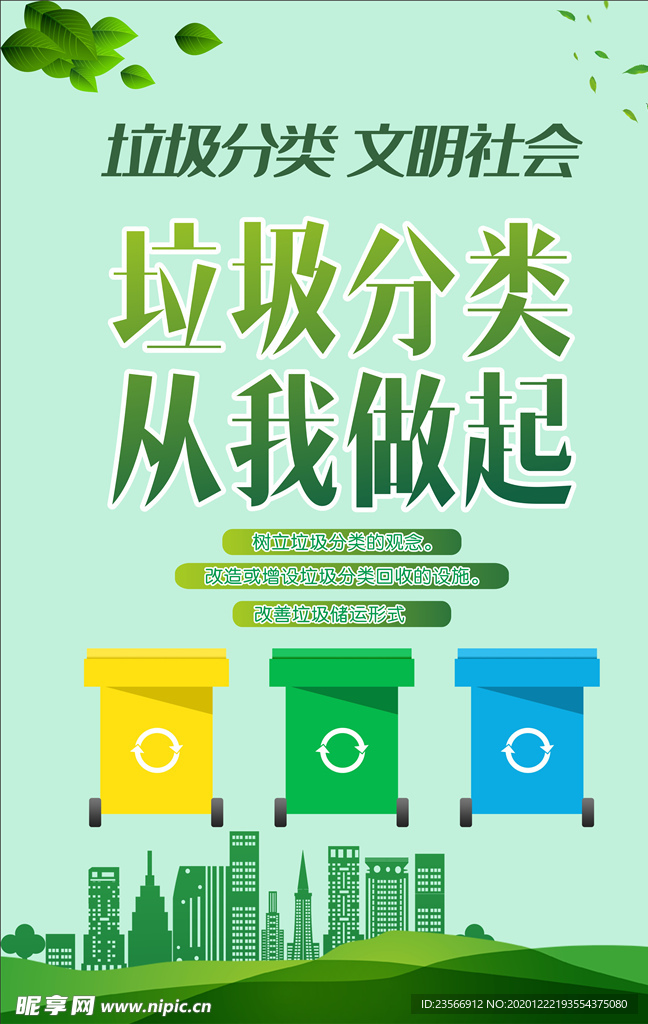 垃圾分类
