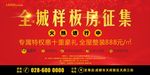 样板房征集