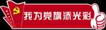 社区党建