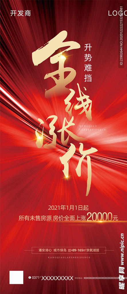 涨价公告