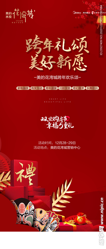 元旦活动