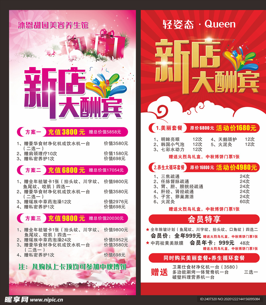 新店大酬宾