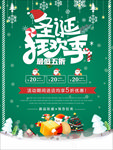 圣诞狂欢季宣传海报