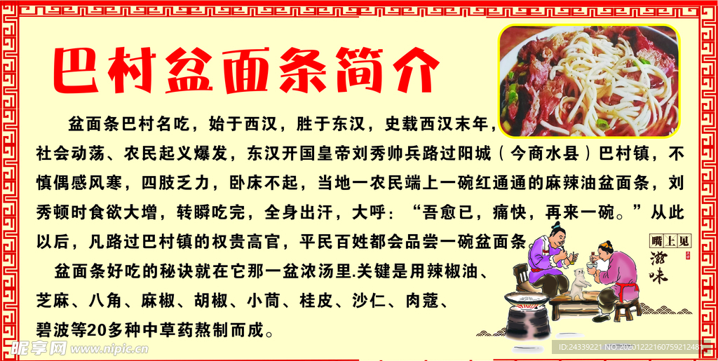 巴村盆面条简介
