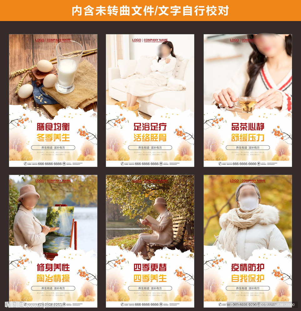 四季养生