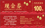 现金券