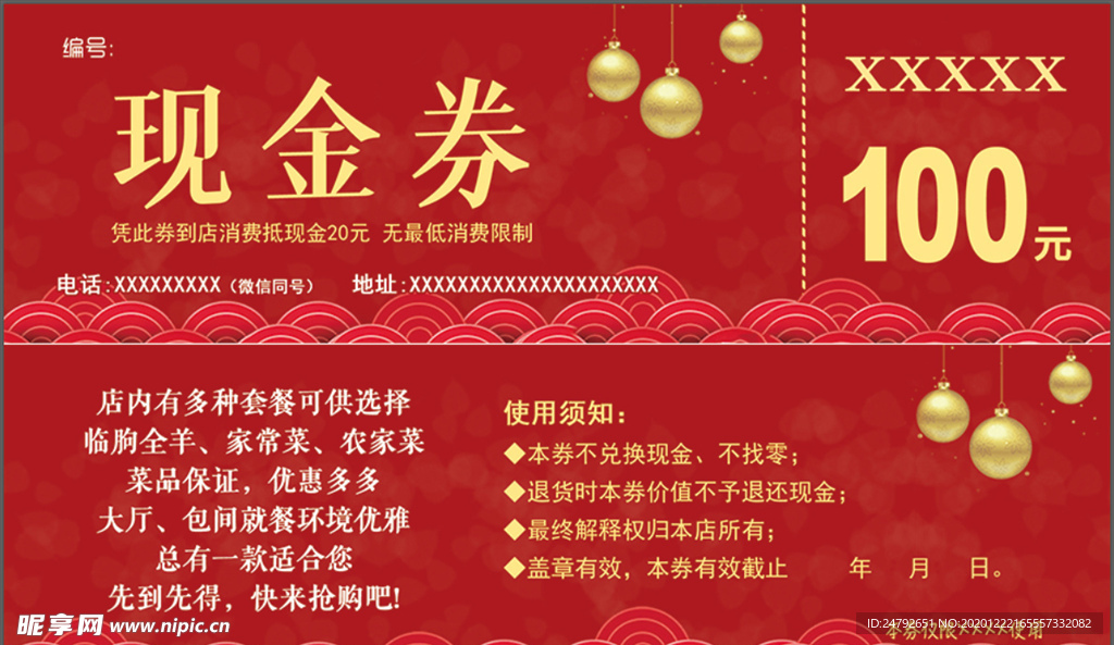 现金券