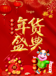 年货盛典
