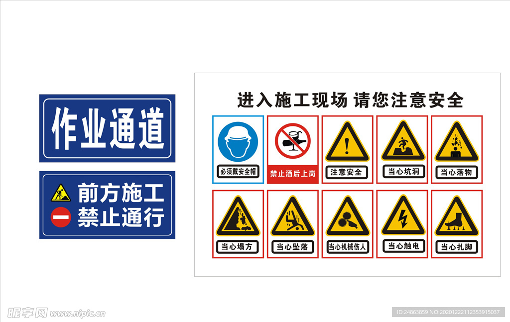 禁止通行 施工现场 注意安全