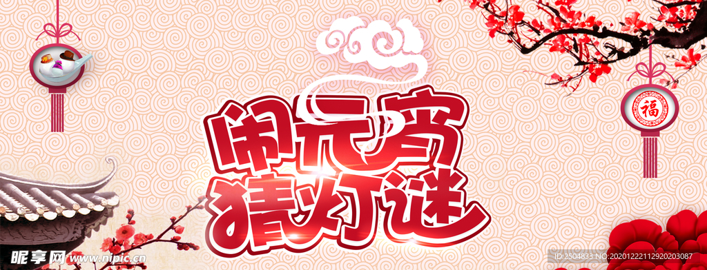 元宵节