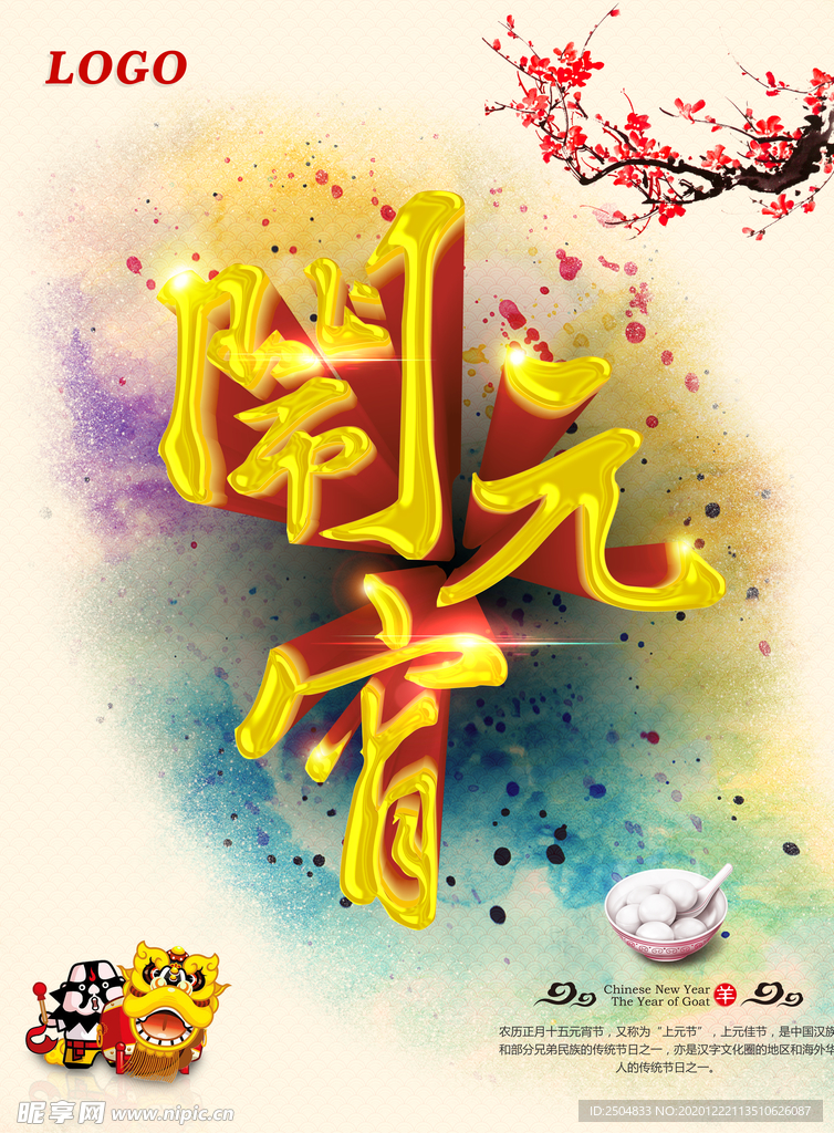 元宵节