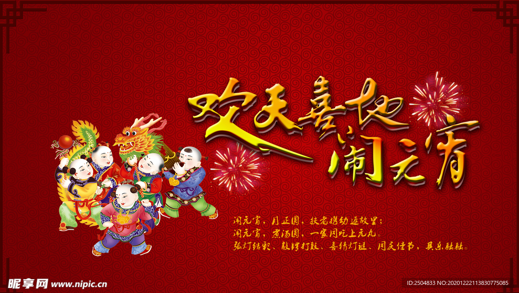 元宵节