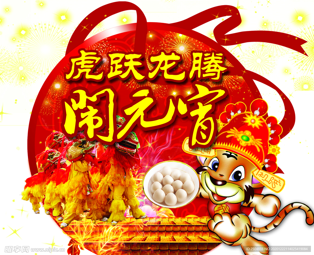 元宵节