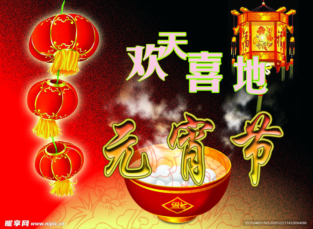元宵节