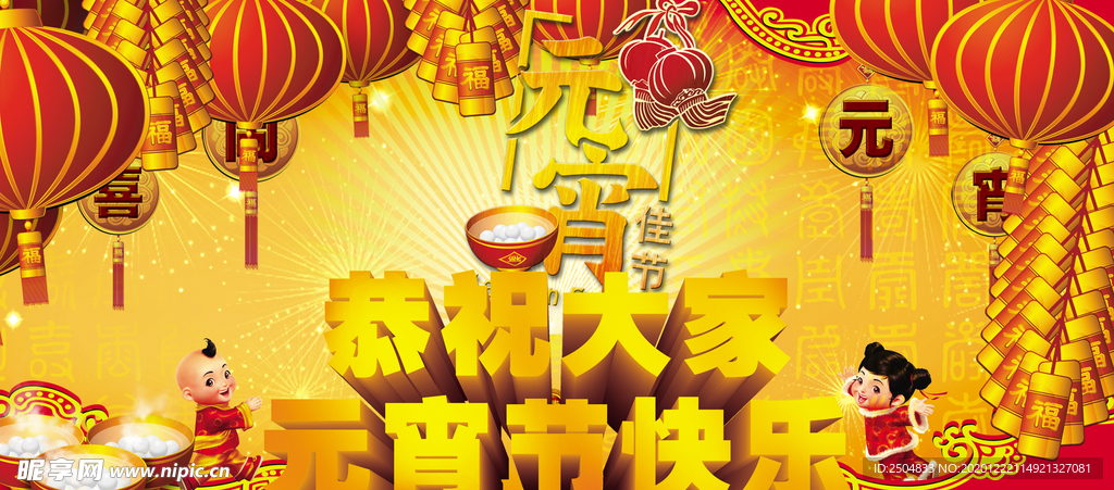 元宵节