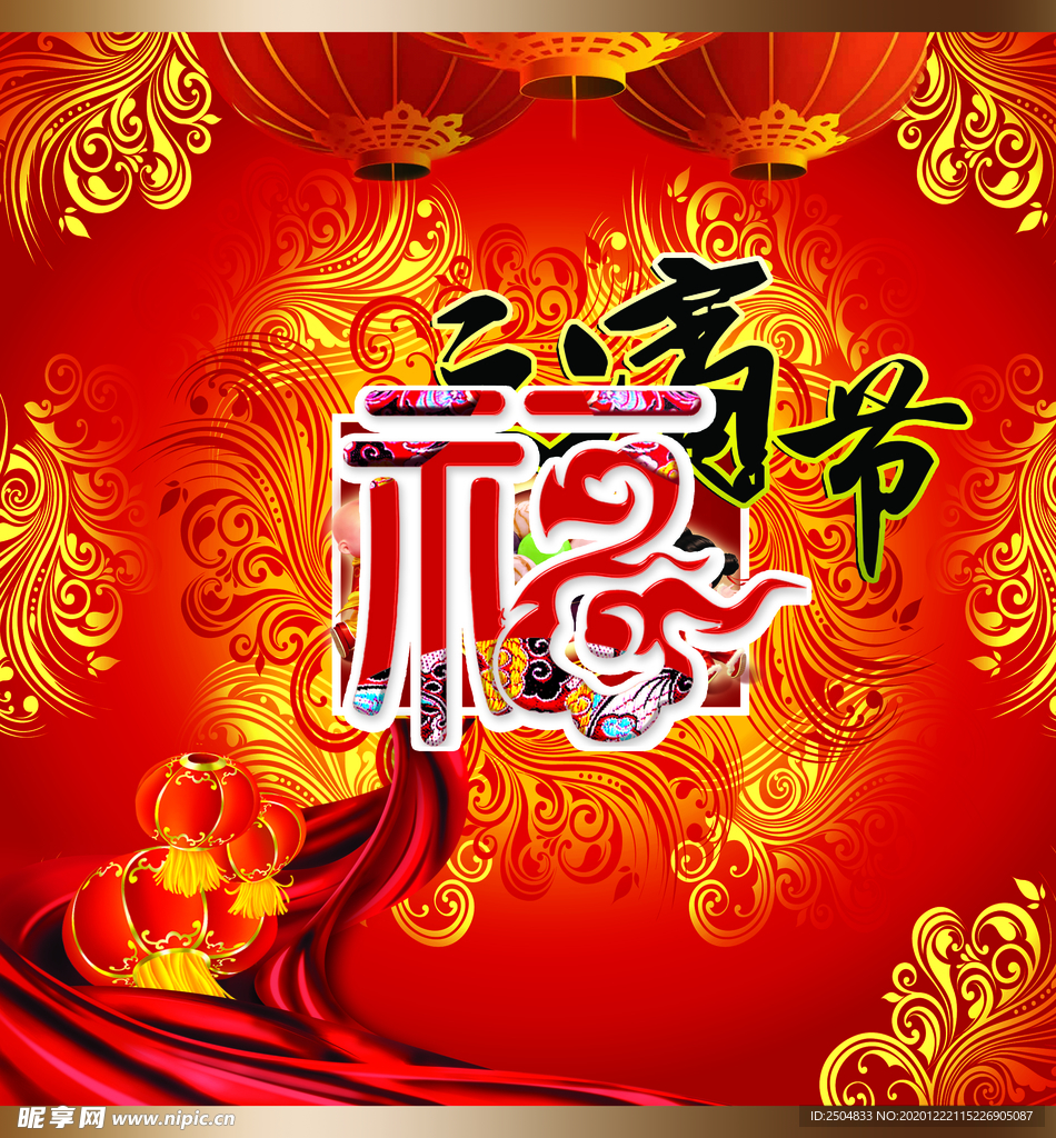 元宵节