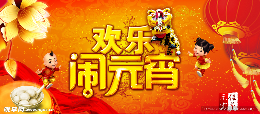 元宵节
