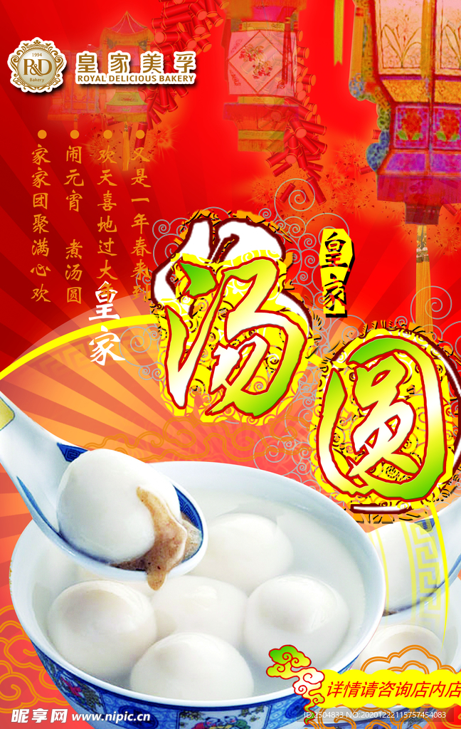 元宵节