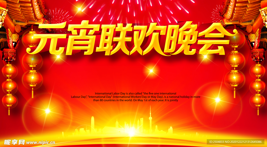 元宵节