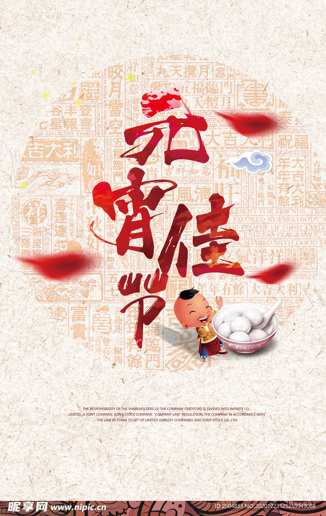 元宵节