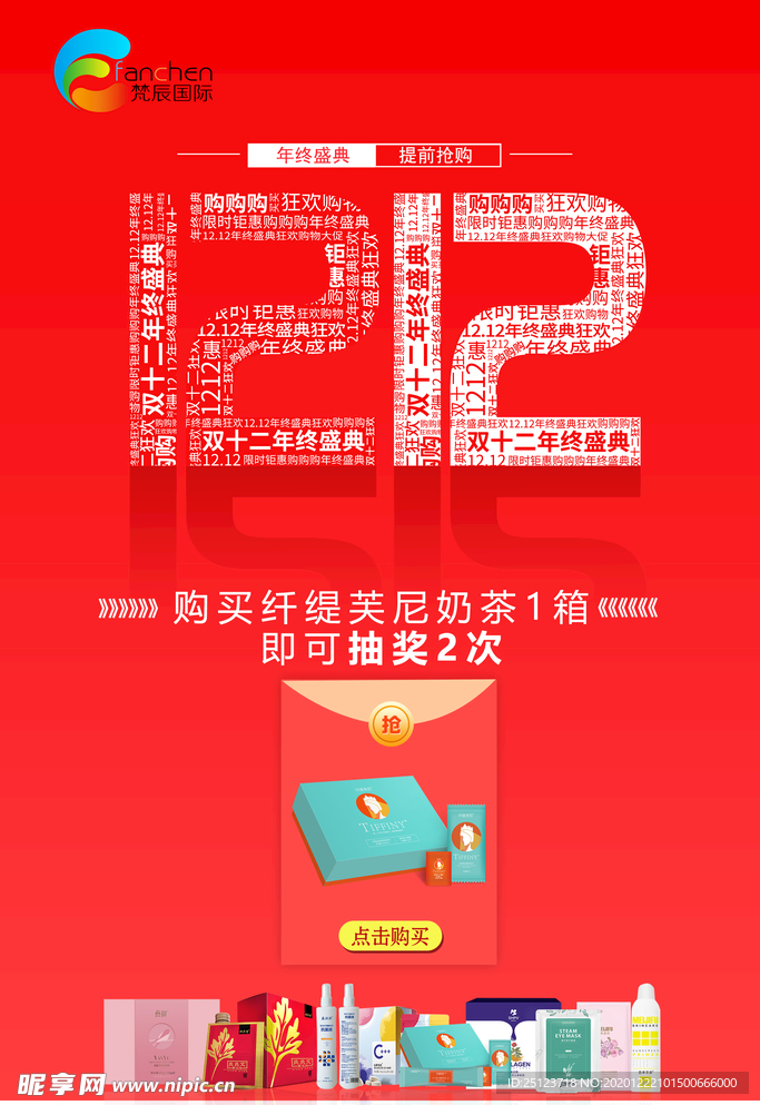 双十二海报