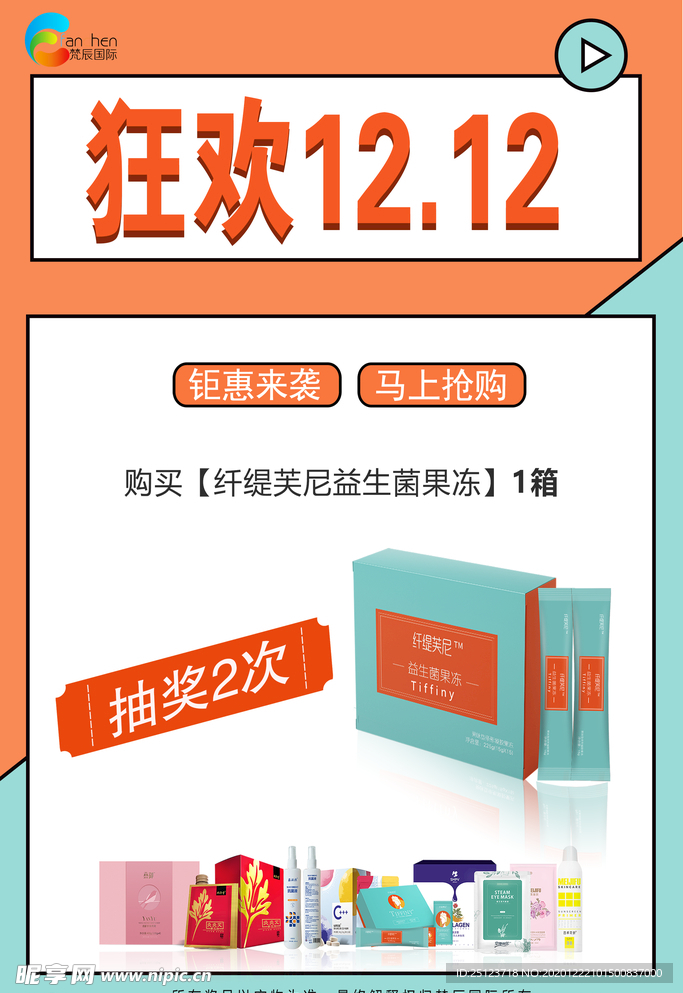 双十二狂欢海报