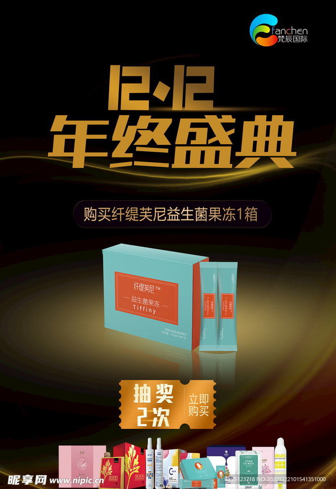 年终盛典