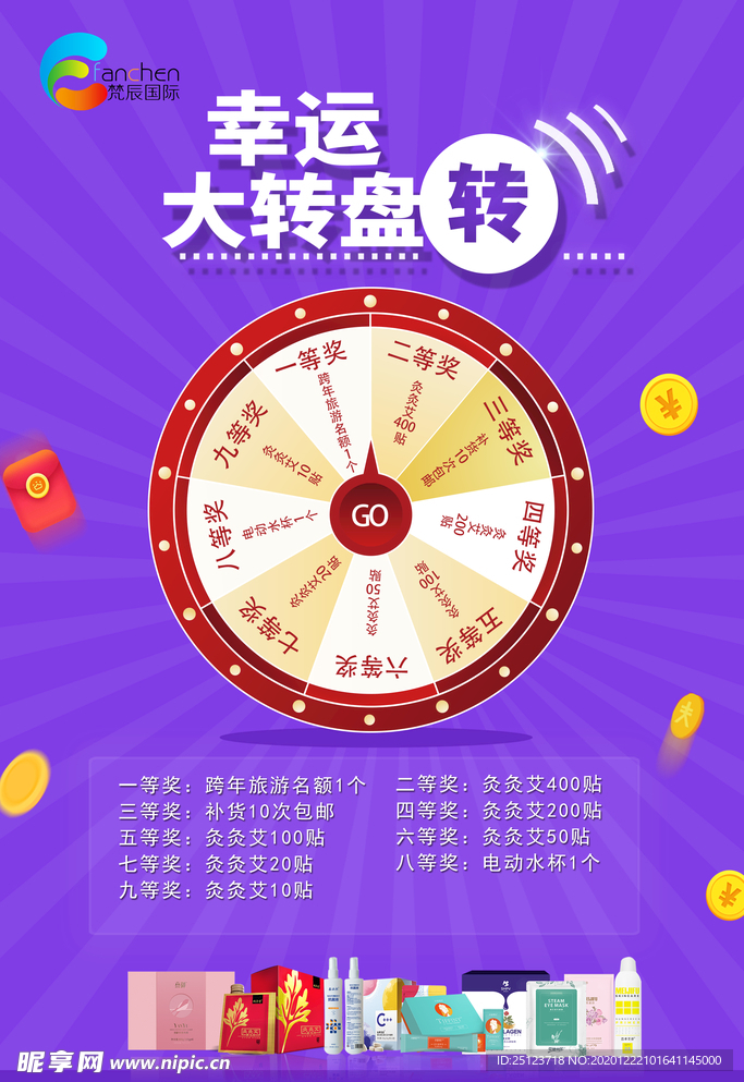 转盘