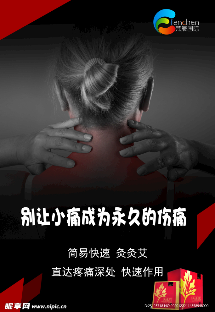 颈椎海报