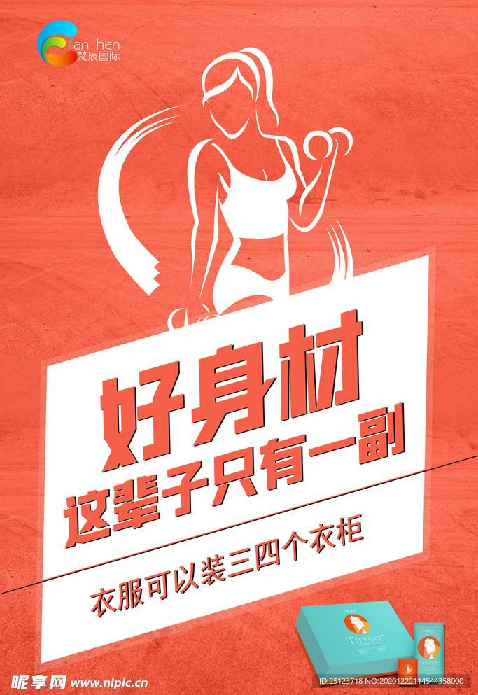 健身海报