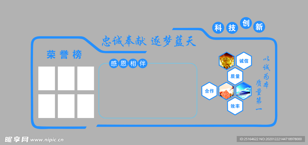 荣誉墙