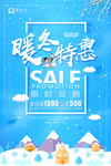 暖冬特惠