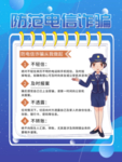 防诈骗展板