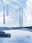 汽车海报