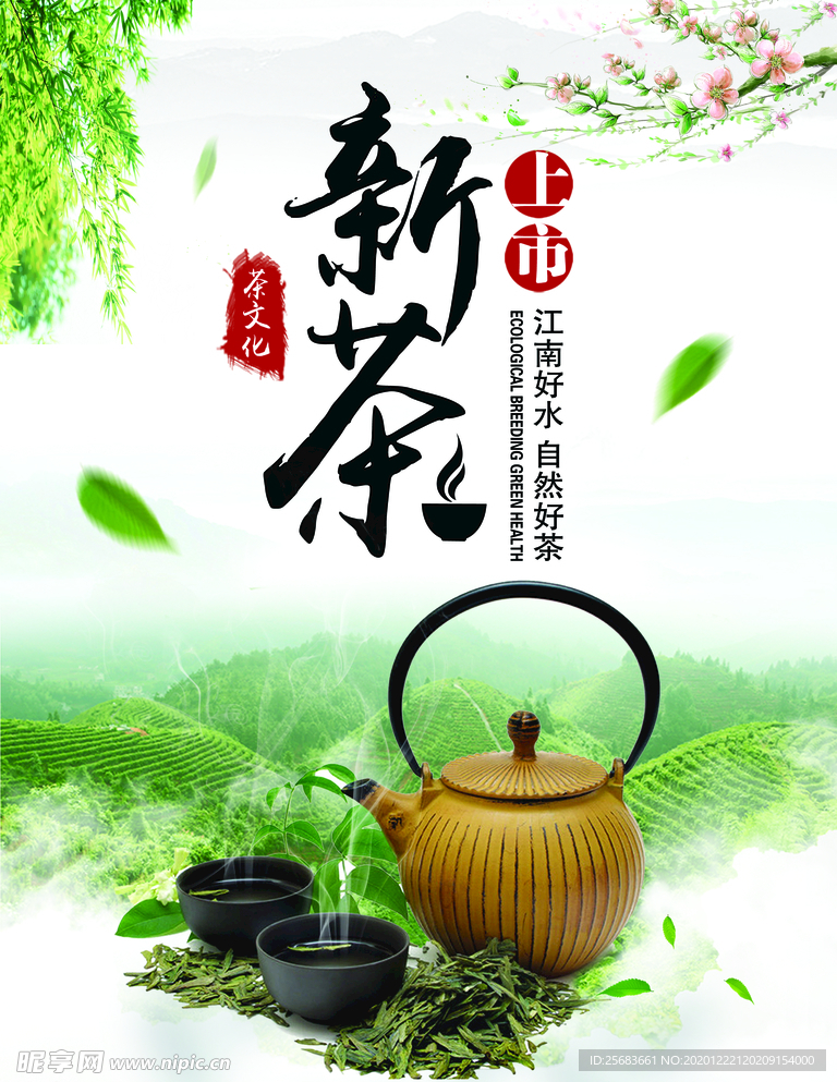 茶道 茶文化 茶叶素材 采茶